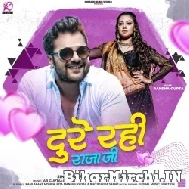 Dure Rahi Raja Ji (Khesari Lal Yadav) 2022 Mp3 Song