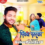 Piyawa Patarka (Ankush Raja) 2022 Mp3 Song