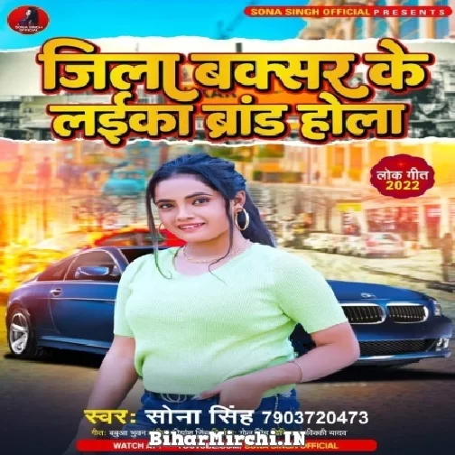 Jila Buxer Ke Laika Brand Hola (Sona Singh) 2022 Mp3 Song