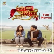 Aaye Hum Barati Barat Leke (Dinesh Lal Yadav Nirahua, Jaswindar Kaur) Full Movie 2022