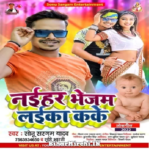 Naihar Bhejam Laika Kake (Sonu Sargam Yadav, Srishti Bharti) 2022 Mp3 Songs