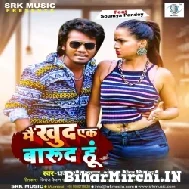 Mai Khud Ek Barud Hu (Dhananjay Dhadkan, Antra Singh Priyanka) 2022 Mp3 Song