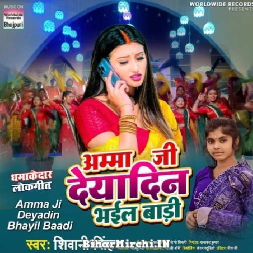 Amma Ji Deyadin Bhail Baadi (Shivani Singh) 2022 Mp3 Song
