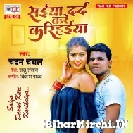 Saiya Dard Kare Karihaiya (Chandan Chanchal) 2022 Mp3 Song