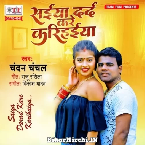 Saiya Dard Kare Karihaiya (Chandan Chanchal) 2022 Mp3 Song