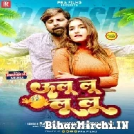 Oolu Lu Lu Lu (Rakesh Mishra, Neha Raj) 2022 Mp3 Song