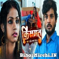 Kismat (Shashi Lal Yadav) 2022 Mp3 Song