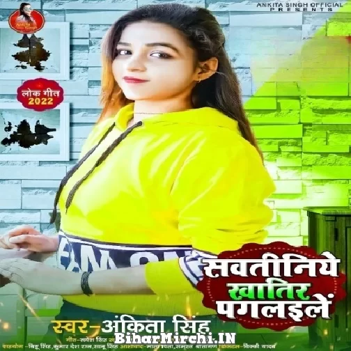 Sawatiniye Khatir Paglaile (Ankita Singh) 2022 Mp3 Song