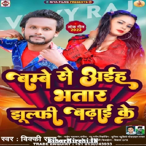 Bambe Se Aiha Bhatar Jhulfi Badhai Ke (Vicky Raj) Mp3 Song