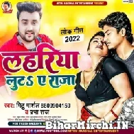 Lahariya Luta A Raja (Mithu Marshal, Prabha Raj) 2022 Mp3 Song