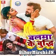 Balma Ke Budhi (Khesari Lal Yadav) 2022 Mp3 Song