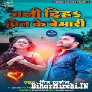 Jani Diha Preet Ke Bemari (Mithu Marshal) 2022 Mp3 Song