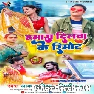 Hamara Dil Ke Remote (Aakash Mishra, Shilpi Raj) 2022 Mp3 Song