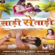 Aawa Na Chhan Ke Piyadi Raja Sadi Se Tadi (Pawan Singh) Mp3 Dj Song
