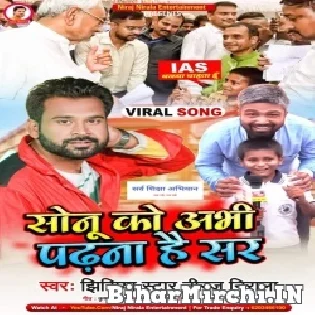 Padhal Chahe Sonuwa Nitish Ji Padhai