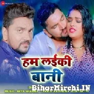 Ae Raja Kahe Bariyari Dharatani (Gunjan Singh) 2022 Mp3 Song