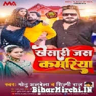 Khesari Jas Kamariya (Monu Albela, Shilpi Raj) 2022 Mp3 Song