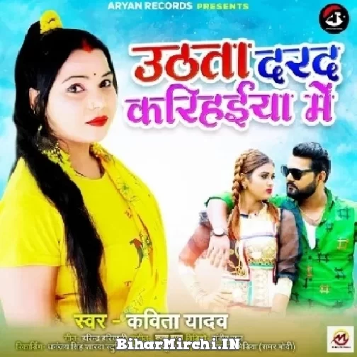 Uthata Dard Karihaiya Me (Kavita Yadav) 2022 Mp3 Song