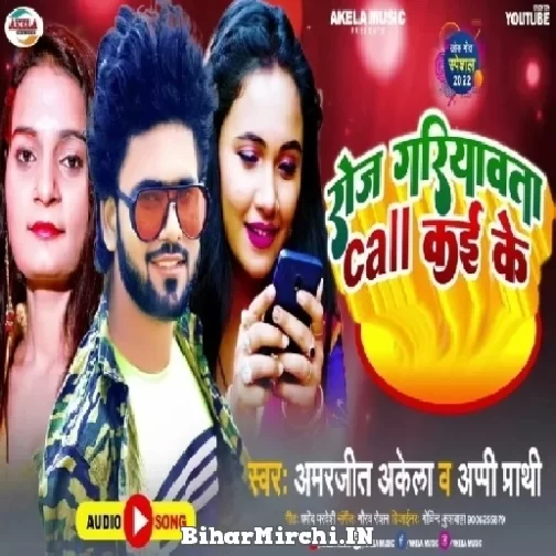 Roj Gariyawata Call Kaike (Amarjeet Akela, Appi Prathi) 2022 Mp3 Song