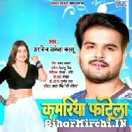 Kamariya Fatela (Arvind Akela Kallu) 2022 Mp3 Song