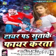 Tyre Pa Sutake Fire Karata (Mithu Marshal) 2022 Mp3 Song