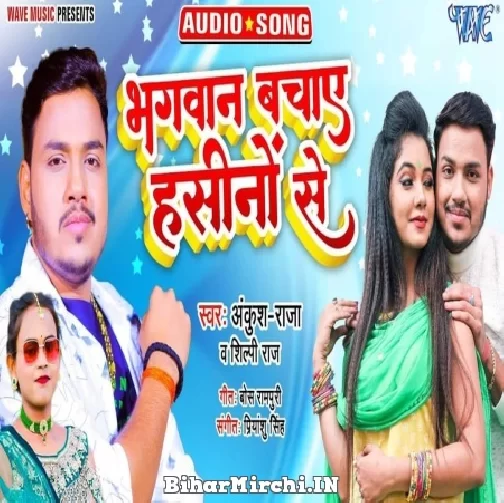 Bhagwan Bachaye Hasino Se (Ankush Raja, Shilpi Raj) 2022 Mp3 Song