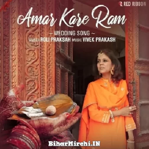 Amar Kare Ram (Roli Praksah) 2022 Mp3 Song