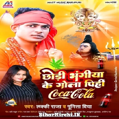 Chhodi Bhangiya Ke Gola Pihi Coca Cola (Lucky Raja, Punita Priya) 2022 Mp3 Song