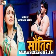 Sautin (Akshara Singh) 2022 Mp3 Song