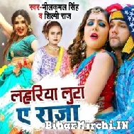 Lahariya Luta Ae Raja (Neelkamal Singh, Shilpi Raj) 2022 Mp3 Song