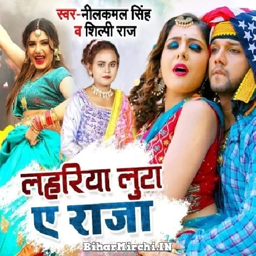 Lahariya Luta Ae Raja (Neelkamal Singh, Shilpi Raj) 2022 Mp3 Song