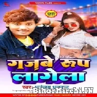 Gajabe Roop Lagela (Dhananjay Dhadkan) 2022 Mp3 Song