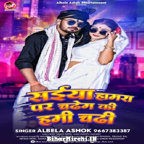 Saiya Hamara Par Chadhem Ki Hami Chadhi (Albela Ashok) 2022 Mp3 Song
