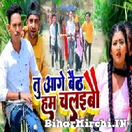 Tu Aage Baith Ham Chalaibau (Amit Aashiq, Anjali Bharti) 2022 Mp3 Song