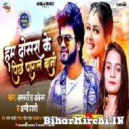 Hum Dosara Ke Pichhe Pagal Bani (Amarjeet Akela, Appi Prathi) 2022 Mp3 Song