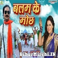 Balam Ke Mochh (Anu Dubey) 2022 Mp3 Song