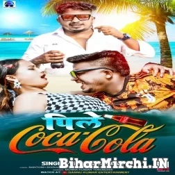 Pile Coca Cola (Sannu Kumar) 2022 Mp3 Song