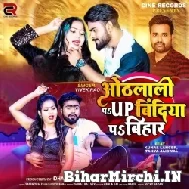 Othalali Pa Up Bindiya Pa Bihar (Vivek Rao) 2022 Mp3 Song