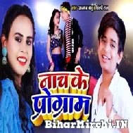 Nach Ke Program (Arman Babu, Shilpi Raj) 2022 Mp3 Song