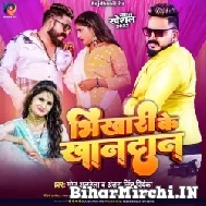 Bhikhari Ke Khandan (Monu Albela, Antra Singh Priyanka) 2022 Mp3 song