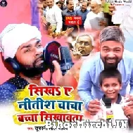 Sikha A Nitish Chacha Bachcha Sikhawata (Tufani Lal Yadav) 2022 Mp3 Song