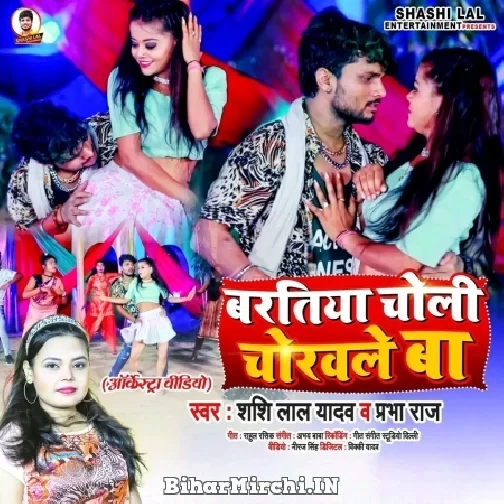 Baratiya Choli Chorawale Ba (Shashi Lal Yadav, Prabha Raj) 2022 Mp3 Song
