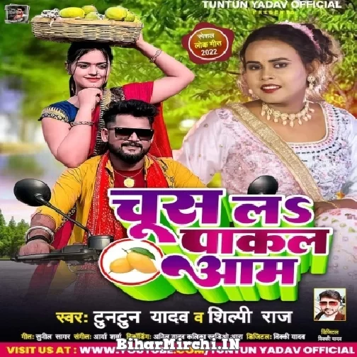 Chus La Pakal Aam (Tuntun Yadav, Shilpi Raj) Mp3 Song