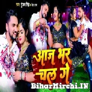 Aaj Bhar Chal Ge (Gunjan Singh, Neha Raj) 2022 Mp3 Song