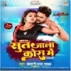 Sut Jala Kora Me (Khesari Lal Yadav) Dj Song