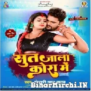 Sut Jala Kora Me (Khesari Lal Yadav) 2022 Mp3 Song