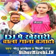 Dj Pe Khesari Wala Gana Bajado (Monu Albela, Shilpi Raj) 2022 Mp3 Song