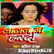 Lagal Ba Haradi (Kavita Yadav) 2022 Mp3 Song