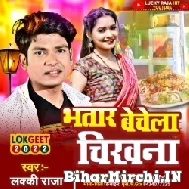 Bhatar Bechela Chikhna (Lucky Raja) 2022 Mp3 Song