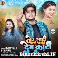 Tor Shadi Deb Kati (Vinit Tiwari, Shilpi Raj) 2022 Mp3 Song